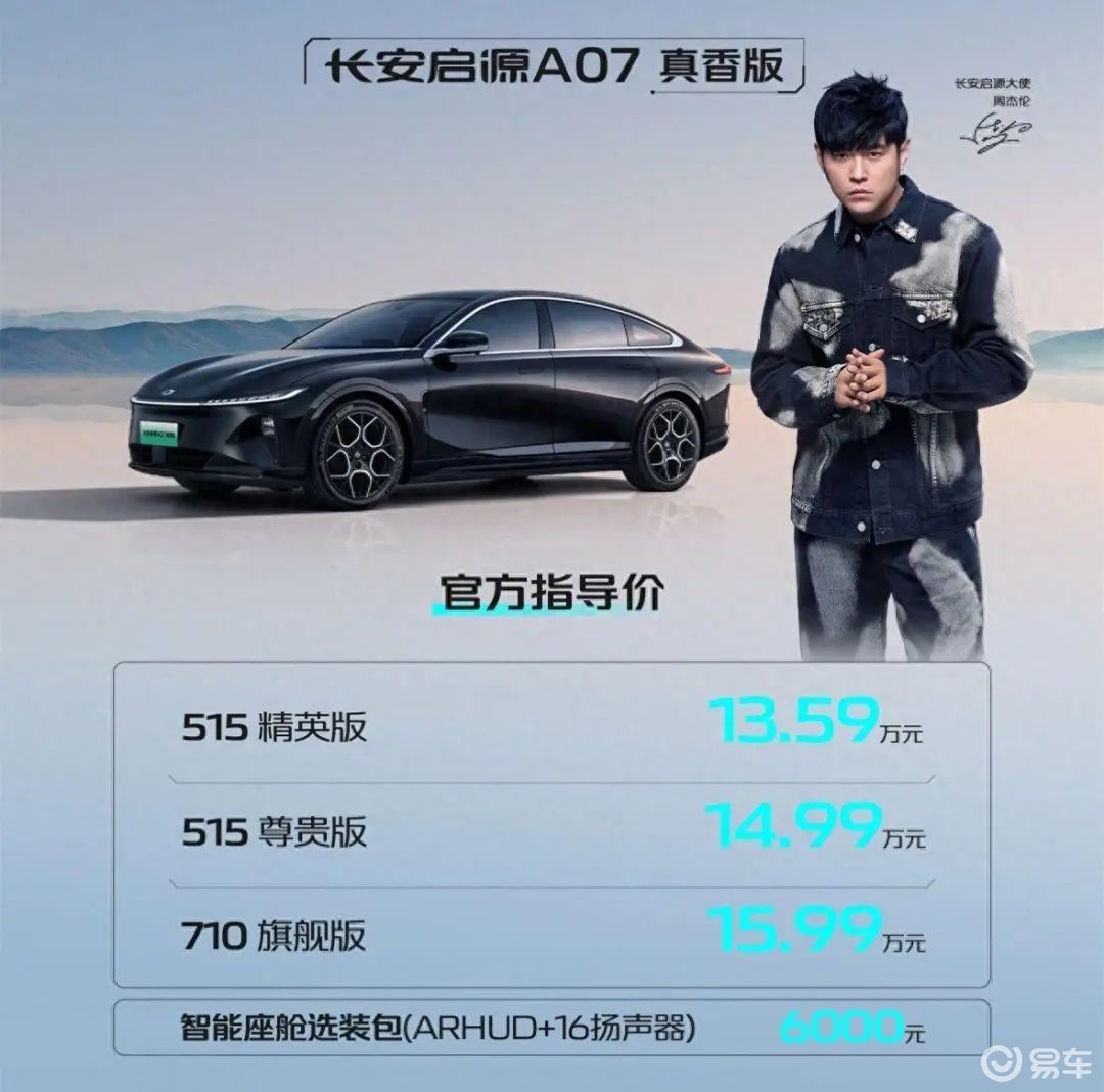 710km续航的中大型纯电轿车，只要15.99万元，香！